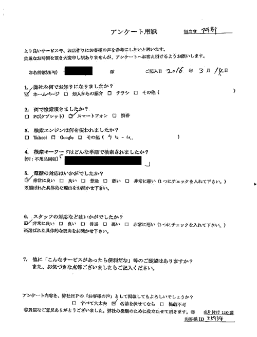 福山市・30代女性/匿名希望様