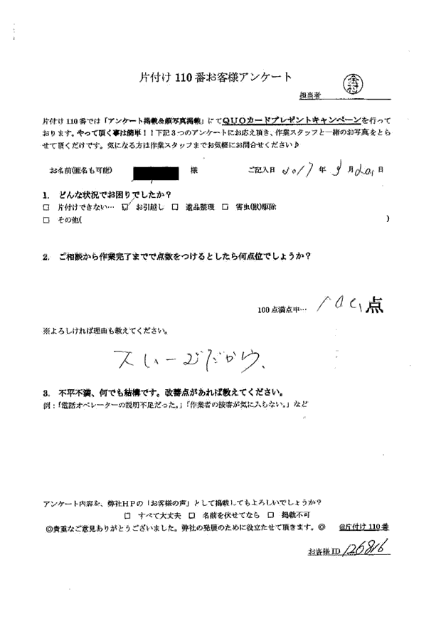 福山市・40代女性/匿名希望様