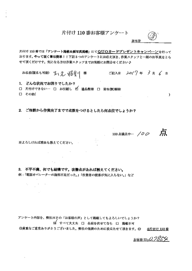 福山市・50代男性/匿名希望様