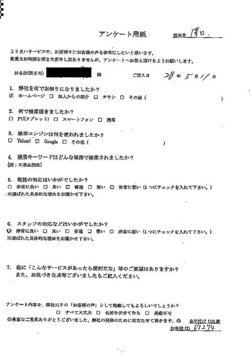 福山市・40代女性/匿名希望様
